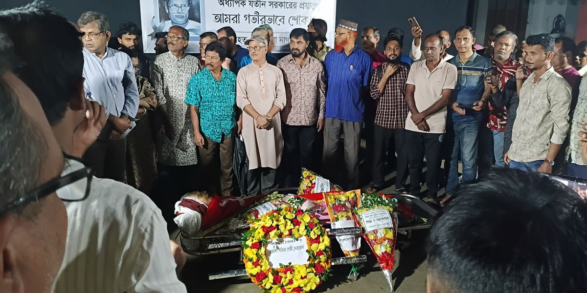অধ্যাপক লেখক যতীন সরকারকে শেষ শ্রদ্ধা জানাতে মানুষের ঢল