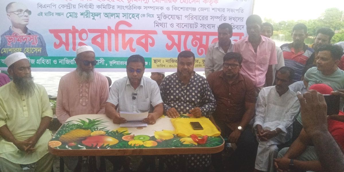 সরকারি জলমহাল নিয়ে বিএনপি নেতা শরীফুল আলমের বিরুদ্ধে অপপ্রচারের বিরুদ্ধে সংবাদ সম্মেলন..
