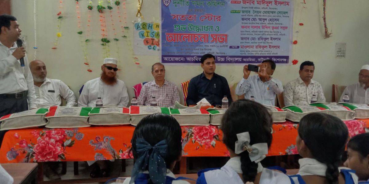 কটিয়াদির আচমিতা আদর্শ উচ্চ বিদ্যালয়ে বিদ্যালয়ে সততা স্টোরের উদ্বোধন..
