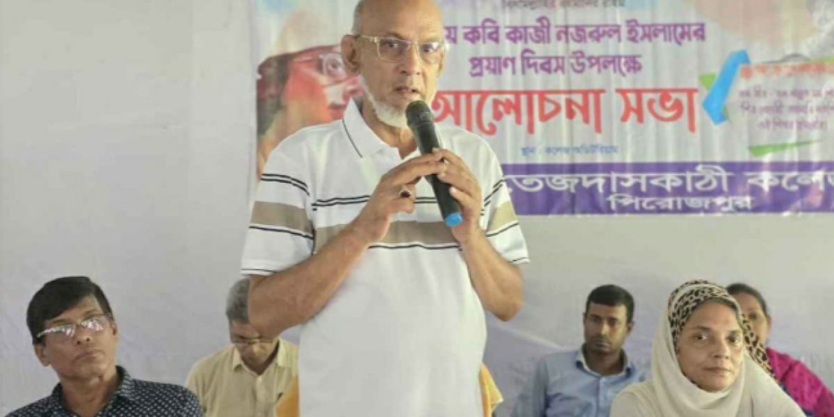 জাতীয় কবি কাজী নজরুল ইসলামের ৪৯তম প্রয়াণ দিবস উপলক্ষে পিরোজপুরের তেজদাসকাঠী কলেজে এক আলোচনা সভা অনুষ্ঠিত হয়েছে।..