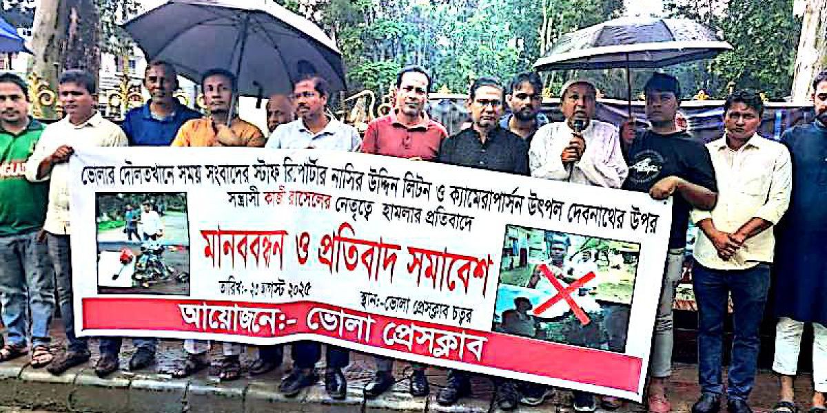 ভোলায় সাংবাদিকের ওপর হামলার প্রতিবাদে মানববন্ধন