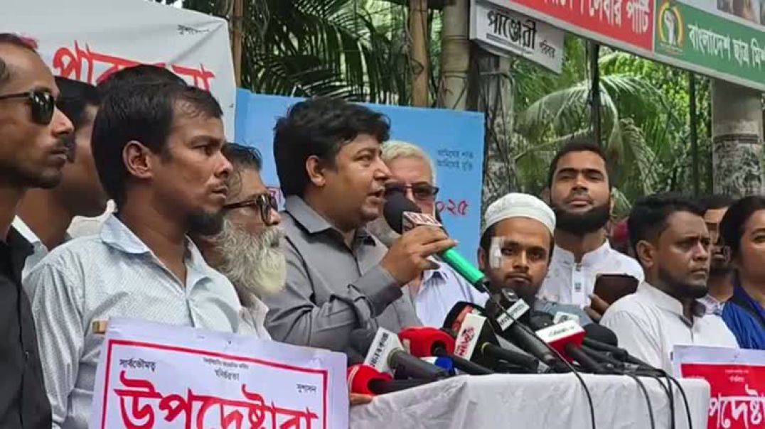 উপদেষ্টারা যেন নির্বাচনে প্রার্থী হতে না পারে, তাঁর দাবিতে বি'ক্ষো'ভ সমাবেশে
