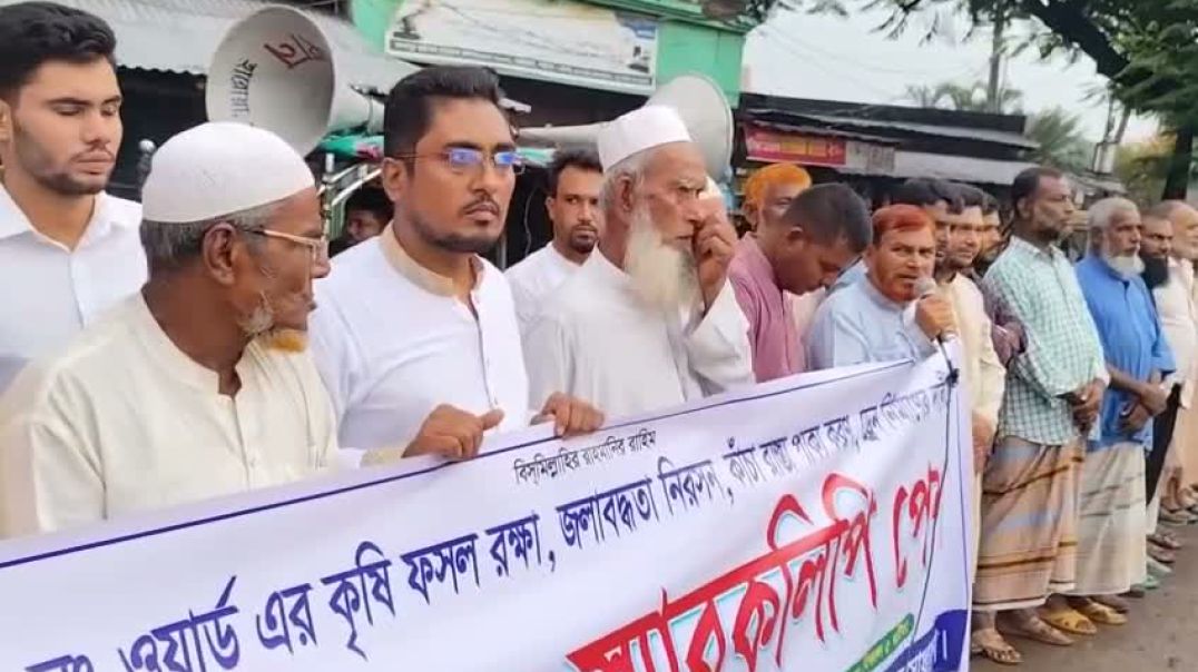 কাঁচা রাস্তা পাকা করন, ড্রেন নির্মাণের দাবিতে মানববন্ধনে