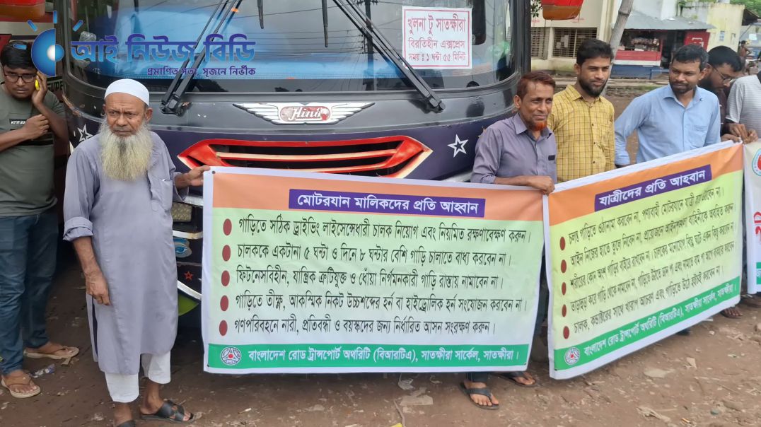 সাতক্ষীরায় জুলাই শহীদ ও গণঅভ্যূত্থান দিবস উদযাপন উপলক্ষে নিরাপদ সড়ক বিষয়ক ক্যাম্পেইন ও রোড শো