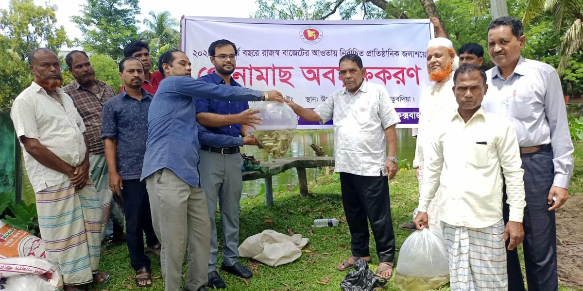 ;কুতুবদিয়ায় মৎস্য অফিসের উদ্যোগে মাছের পোনা বিতরণ ও অবমুক্তকরণ..