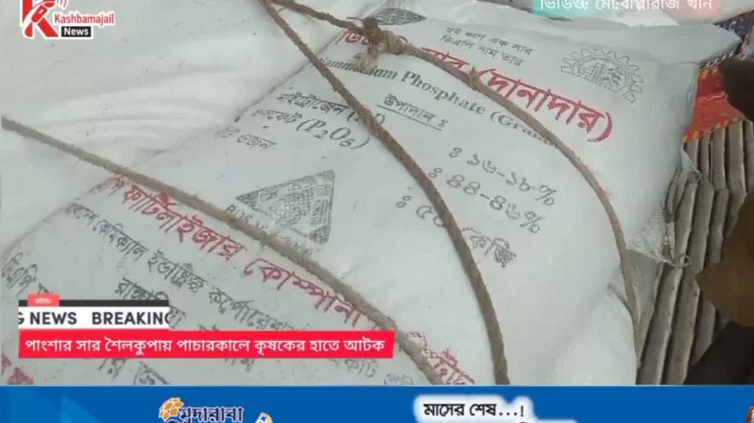 পাংশার সার শৈলকুপায় পাচারকালে কৃষকের হাতে আটক
