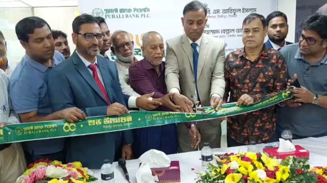 ⁣মির্জাপুরে পূবালী ব্যাংকের ২৪৩তম উপশাখার শুভ উদ্বোধন