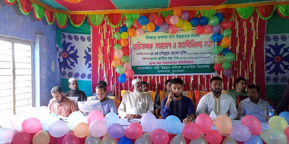 পল্লী উন্নয়ন বালিকা  মাধ্যমিক বিদ্যালয়ে শিক্ষার গুণগত মান উন্নয়নের লক্ষ্যে অভিভাবক সমাবেশ ও মতবিনিময় সভা ..