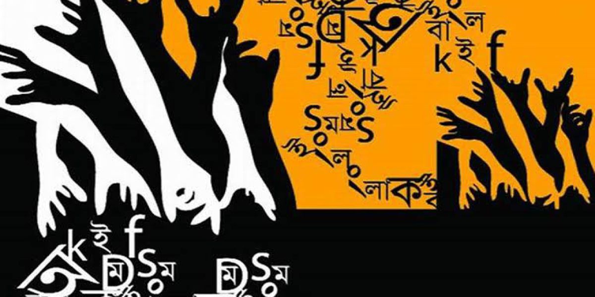 বাংলাদেশের রাজনীতিতে ভাষার ব্যবহারে নৈতিকতার সংকট
