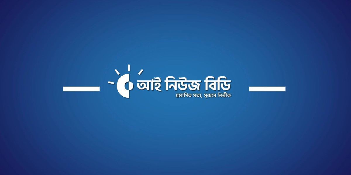 আই নিউজ বিডির সকল রিপোর্টার, কন্ট্রিবিউটর ও সিটিজেন জার্নালিস্টদের জন্য গুরুত্বপূর্ণ নির্দেশনা..