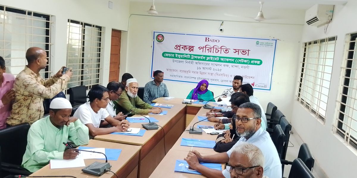 গেটকা প্রকল্পের অবহিতকরণ সভা