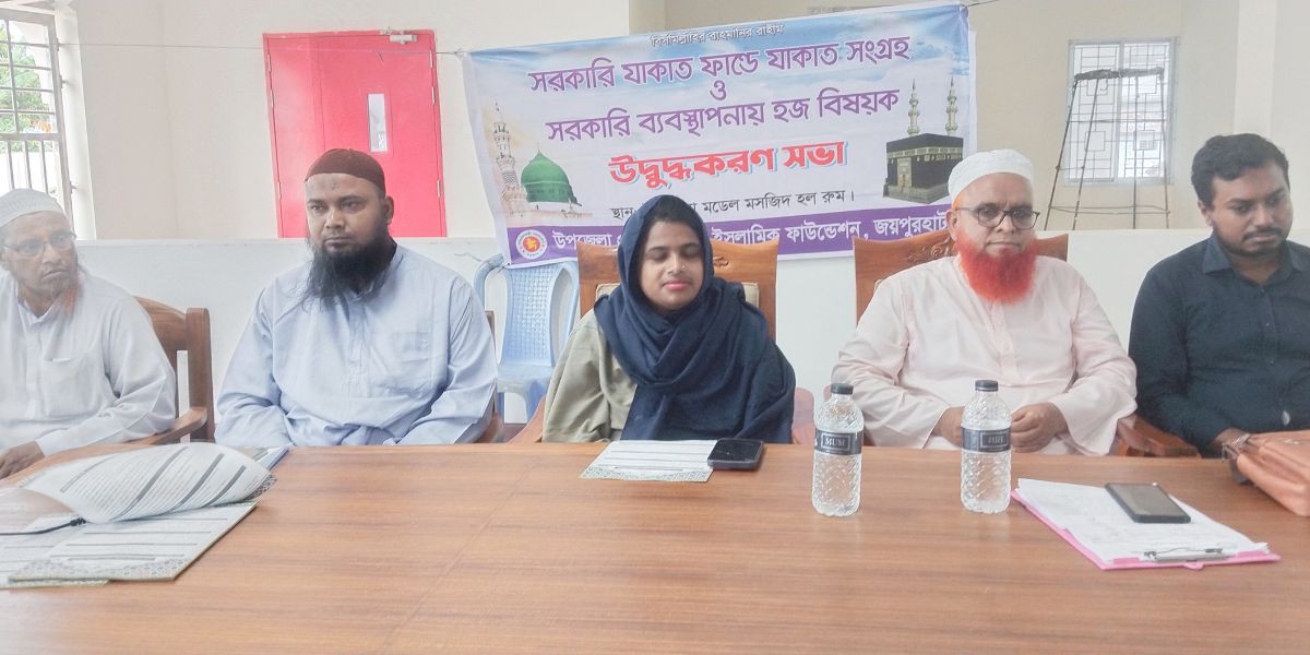 পাঁচবিবিতে হজ বিষয়ক উদ্বুদ্ধকরন সভা অনুষ্ঠিত 