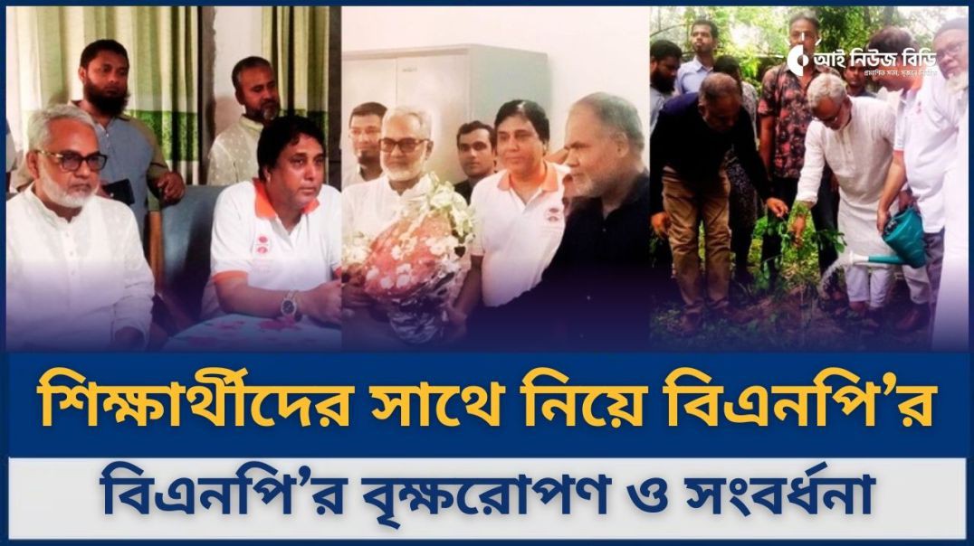 ⁣রজব আলী মেমোরিয়াল কলেজে বিএনপি’র বৃক্ষরোপণ ও সংবর্ধনা অনুষ্ঠান