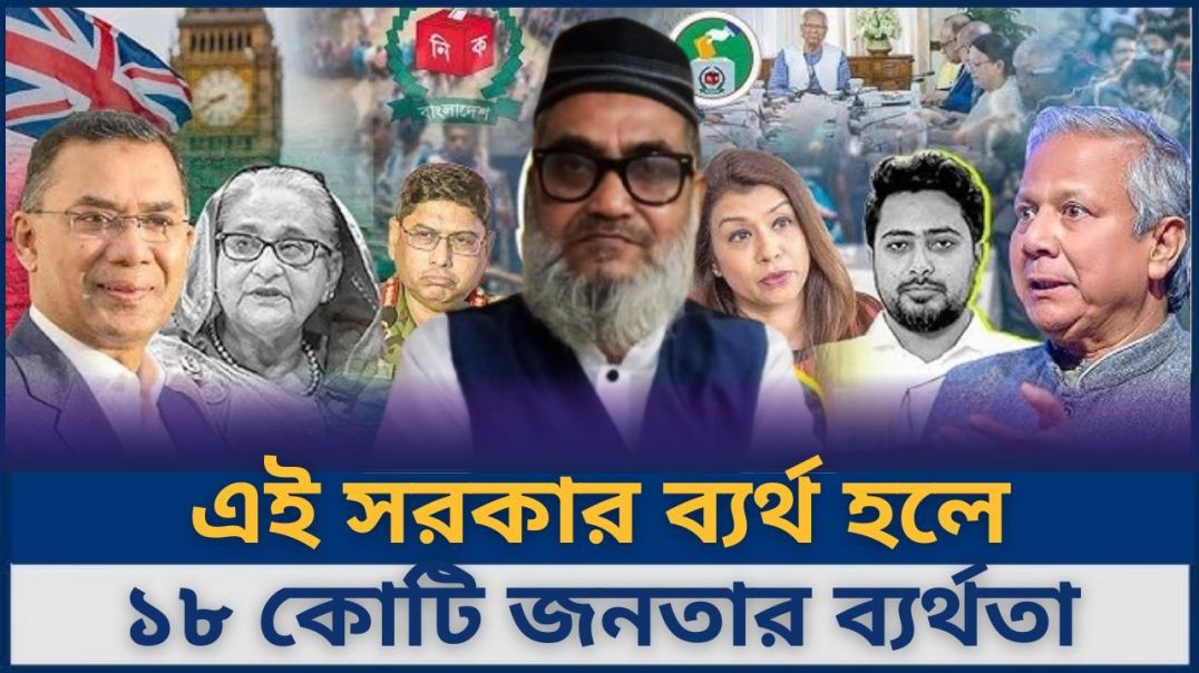 এই সরকার ব্যর্থ হলে ১৮ কোটি জনতা ব্যর্থ হবে- বিএনপি নেতা সাইদুল
