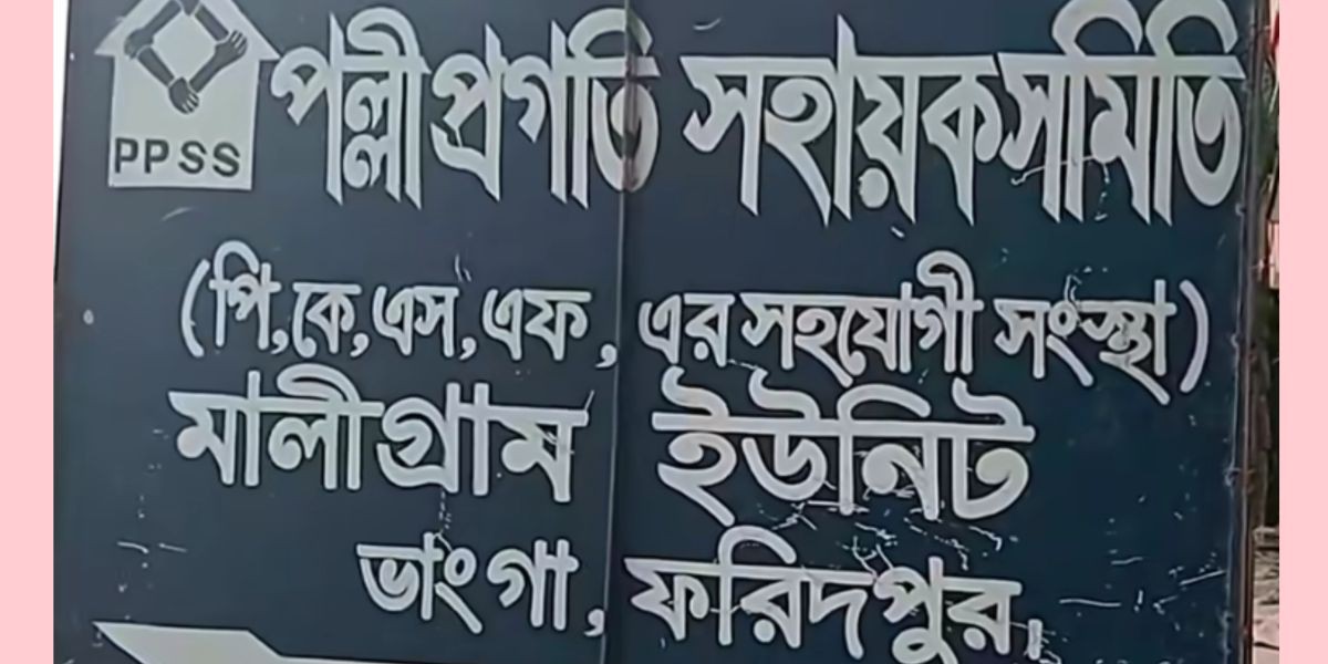 ঋণের ফাঁদে নিঃস্ব এনজিও এর কর্মকান্ডে এলাকাবাসীর ক্ষোভ