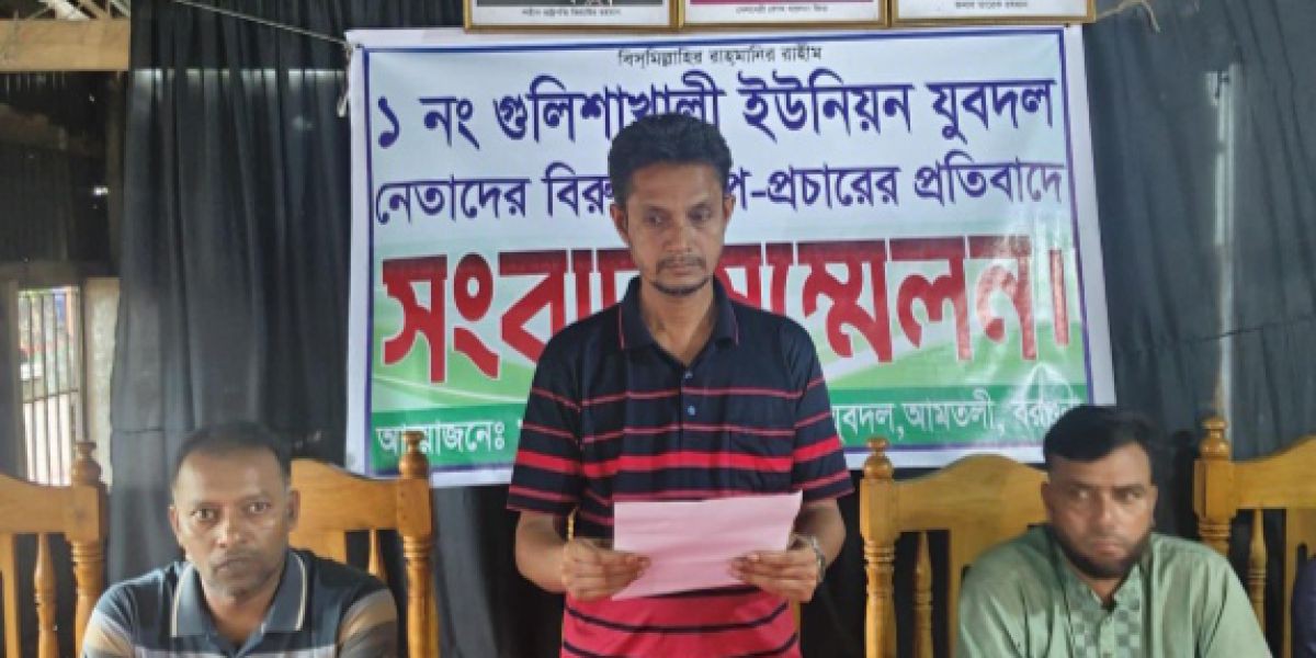 আমতলীতে যুবদল নেতাদের বিরুদ্ধে অপ্র-প্রচারের প্রতিবাদে  সংবাদ সম্মেলন ..