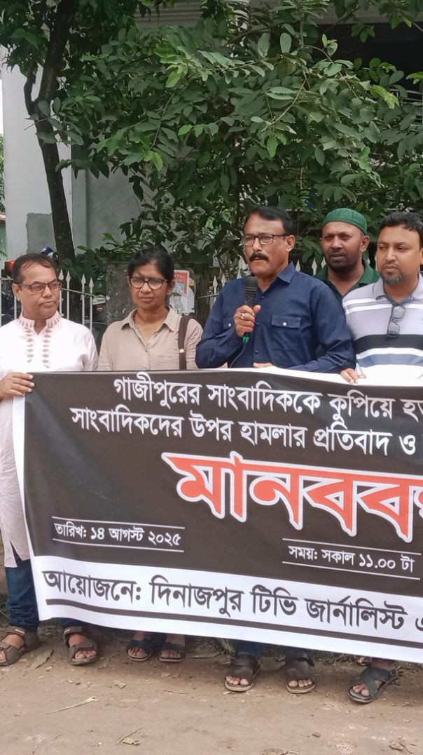সাংবাদিক তুহিনকে কুপিয়ে হত্যা এবং দেশের বিভিন্ন স্থানে সাংবাদিকদের উপর হামলার প্রতিবাদে দিনাজপুর প্র