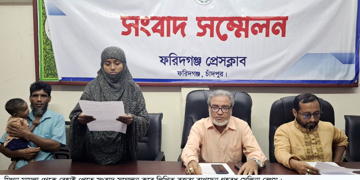 ফরিদগঞ্জে মিথ্যা চাঁদাবাজির মামলা দিয়ে হয়রানির অভিযোগে সংবাদ সম্মেলন..