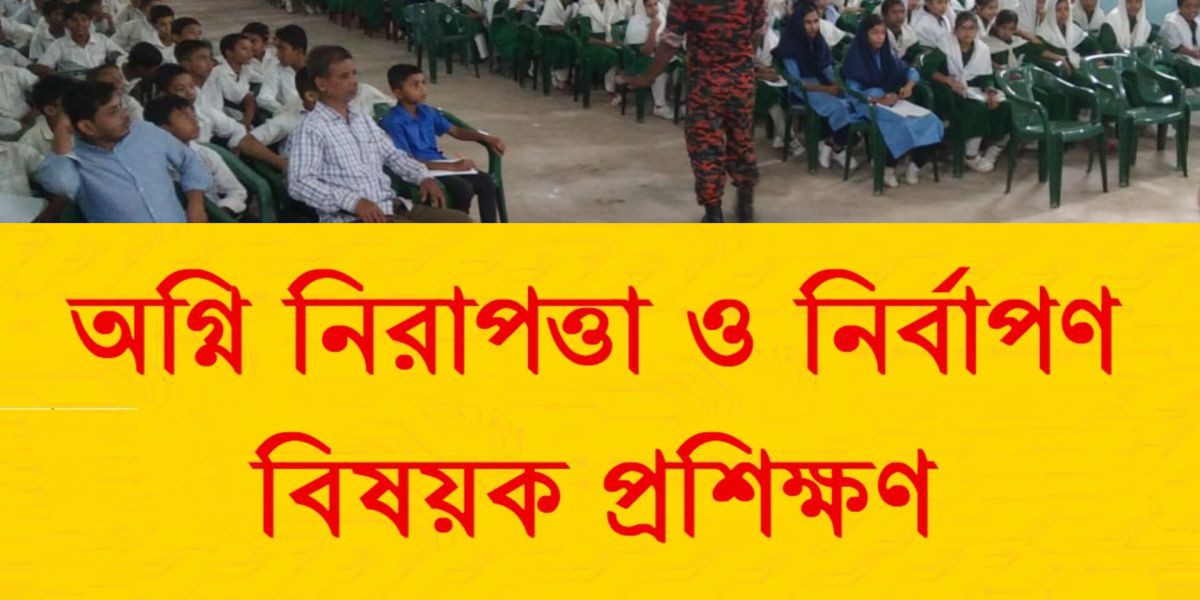 রাঙ্গুনিয়ায় অগ্নি নিরাপত্তা প্রশিক্ষণে শিক্ষার্থীদের অংশগ্রহণ..