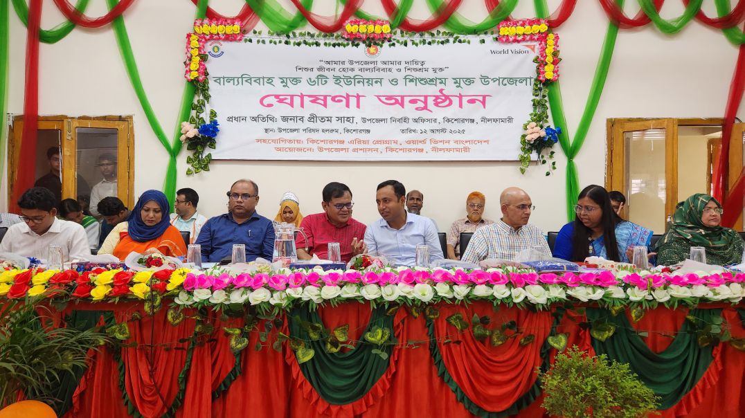 নীলফামারীর কিশোরগঞ্জ উপজেলাকে  কে শিশুশ্রম মুক্ত ঘোষণা