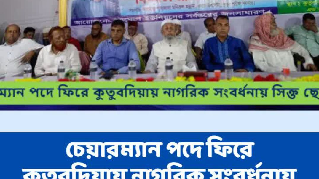 ⁣কুতুবদিয়ায় বড়ঘোপ ইউপির দায়িত্বভার গ্রহণ করলেন প্রেসক্লাব সভাপতি ছোটন