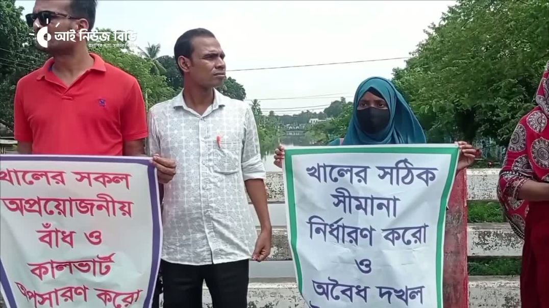 ⁣সাতক্ষীরার প্রাণসায়ের খাল বাঁচাতে মানববন্ধন ও সমাবেশ