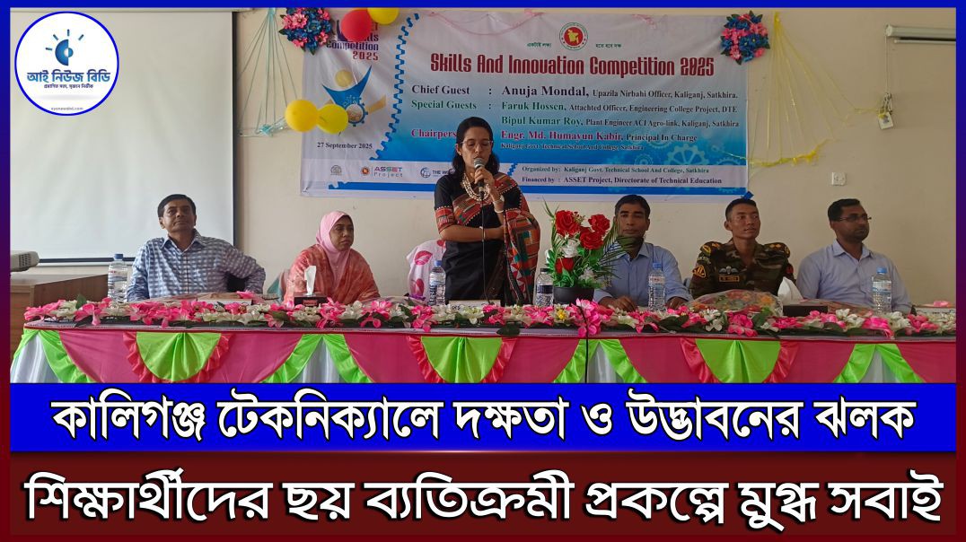 কালিগঞ্জ টেকনিক্যালে দক্ষতা ও উদ্ভাবনের ঝলক  শিক্ষার্থীদের ছয় ব্যতিক্রমী প্রকল্পে মুগ্ধ সবাই