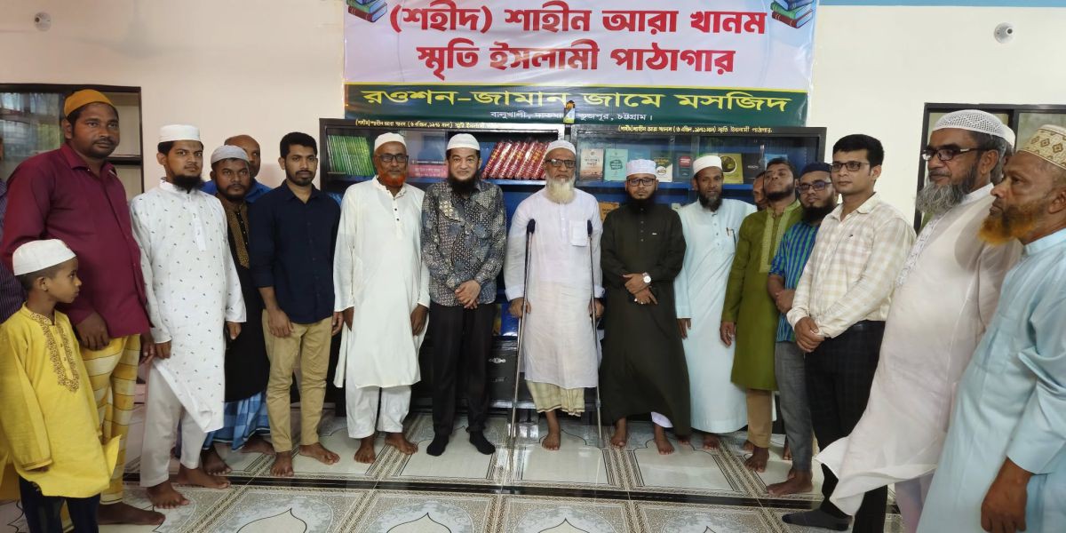 ডা. এস এ ফারুকের আর্থিক সহায়তায় শহীদ শাহীন আরা খানম স্মৃতি ইসলামী পাঠাগার চালু ..