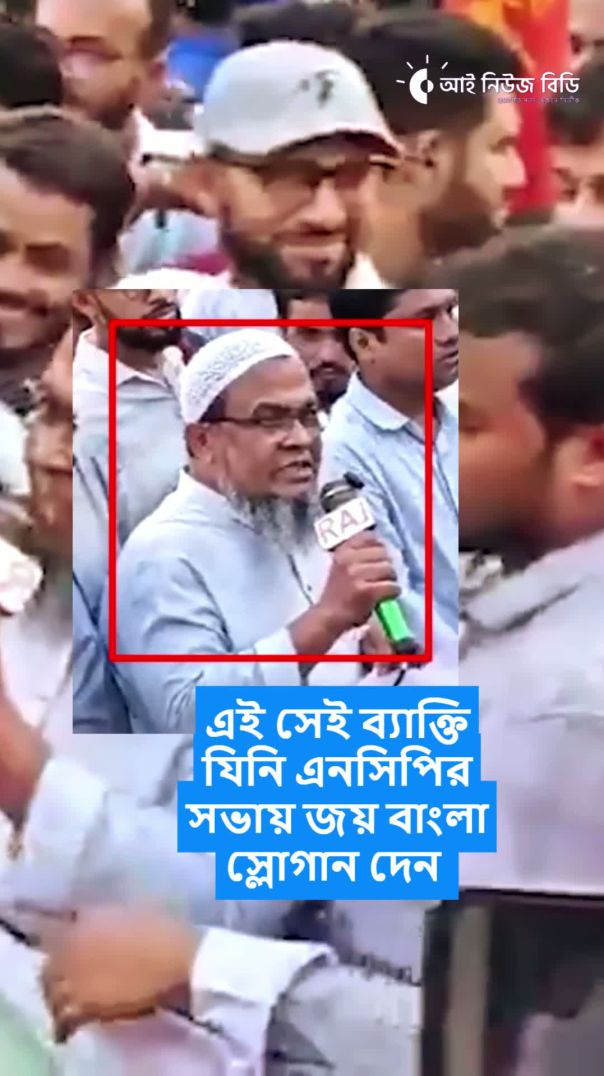 জয় বাংলা স্লোগান দেওয়া  সেই ব্যাক্তির কি হল ?