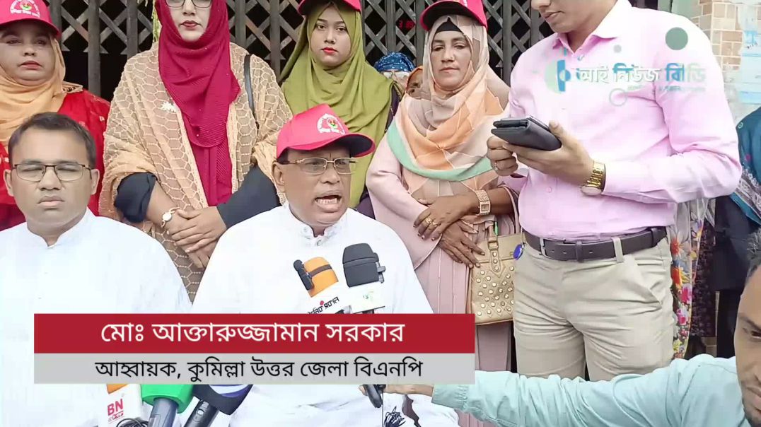 ⁣কুমিল্লা উত্তরে বিএনপিকে সুসংগঠিত করতে কাজ করছি — আহ্বায়ক আক্তারুজ্জামান সরকার
