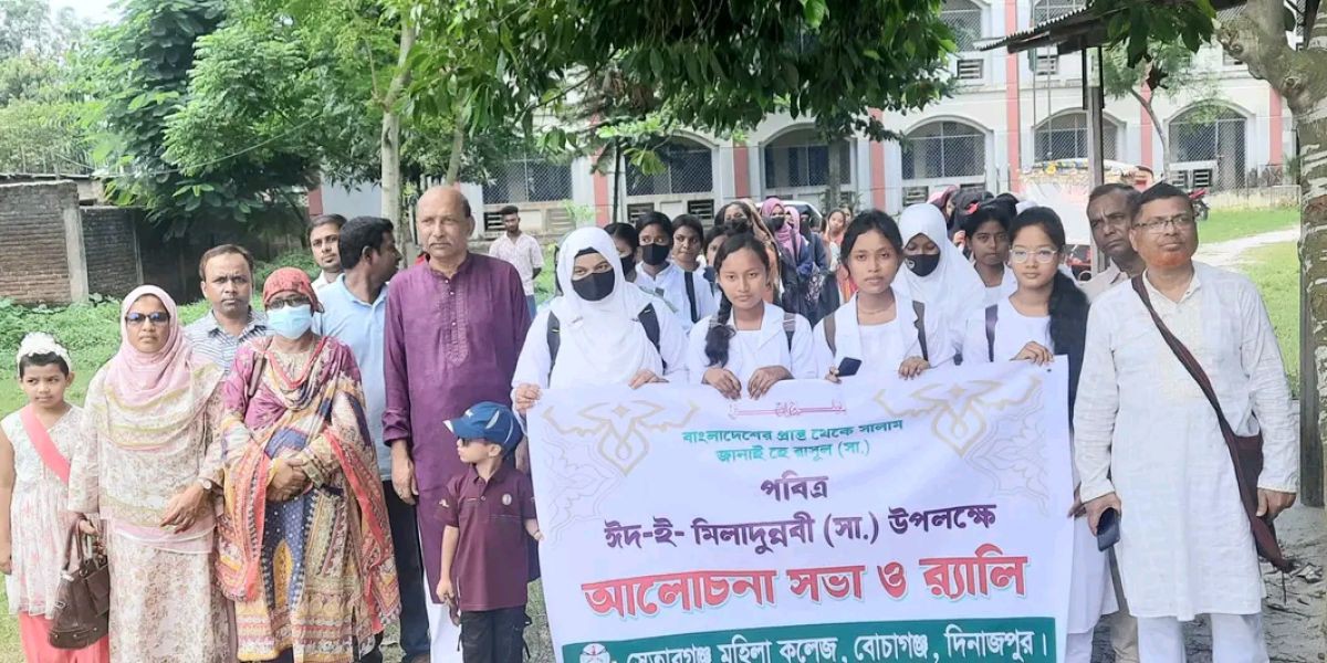 বোচাগঞ্জে সেতাবগঞ্জ মহিলা কলেজে ঈদে মিলাদুন্নবী (সা.) পালিত..