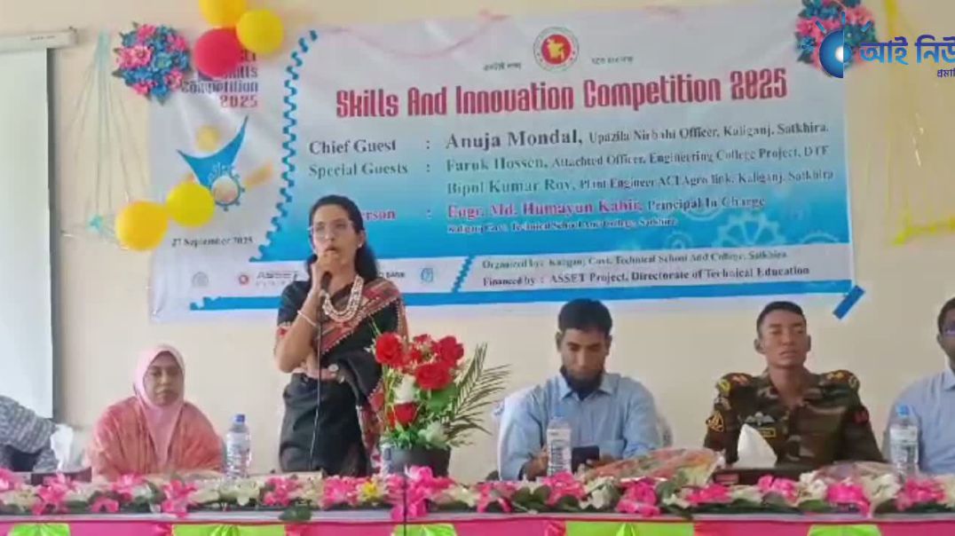 ⁣কালিগঞ্জে টেকনিক্যাল স্কুলে স্কিলস অ্যান্ড ইনোভেশন প্রতিযোগিতা
