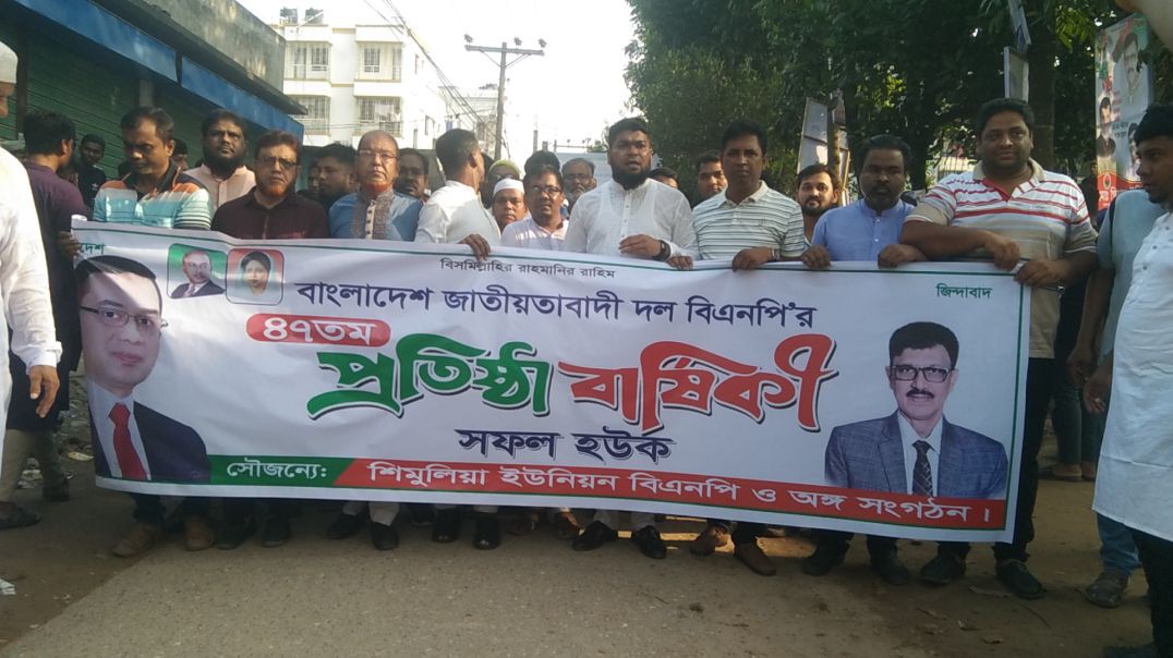 আশুলিয়া বাডইপাড়া থেকে বিএনপি'র ৪৭ তম প্রতিষ্ঠাবার্ষিকী উপলক্ষে  বিশাল মিছিল। আই নিউজ বিডি