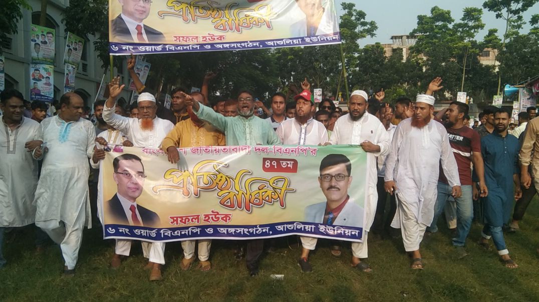 ⁣সফল হোক বিএনপি'র ৪৭ তম প্রতিষ্ঠাবার্ষিকী জনসভা। আই নিউজ বিডি