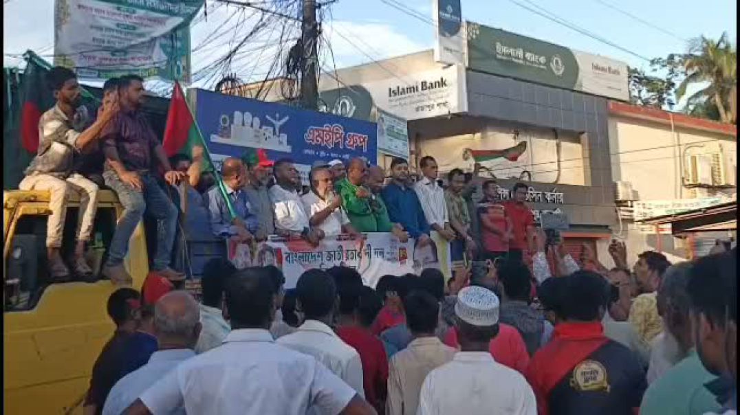 ⁣রাজাপুরে বিএনপির প্রতিষ্ঠাবার্ষিকীতে উপজেলা বিএনপির একাংশের শোভাযাত্রা ও সমাবেশ