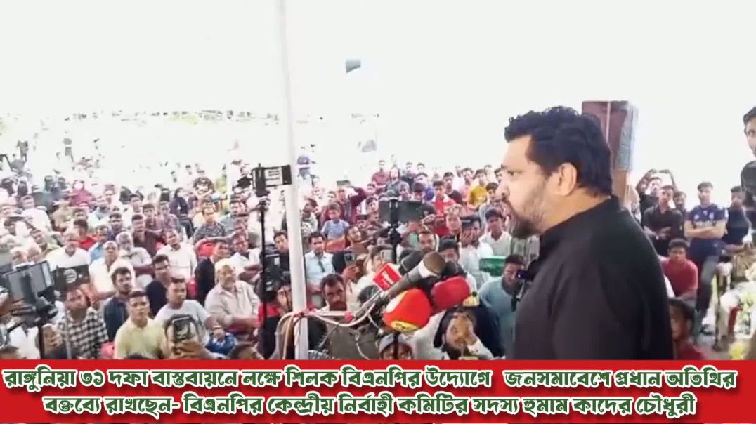 রাঙ্গুনিয়া শিলক বিএনপির সমাবেশে ঐক্যের ডাক