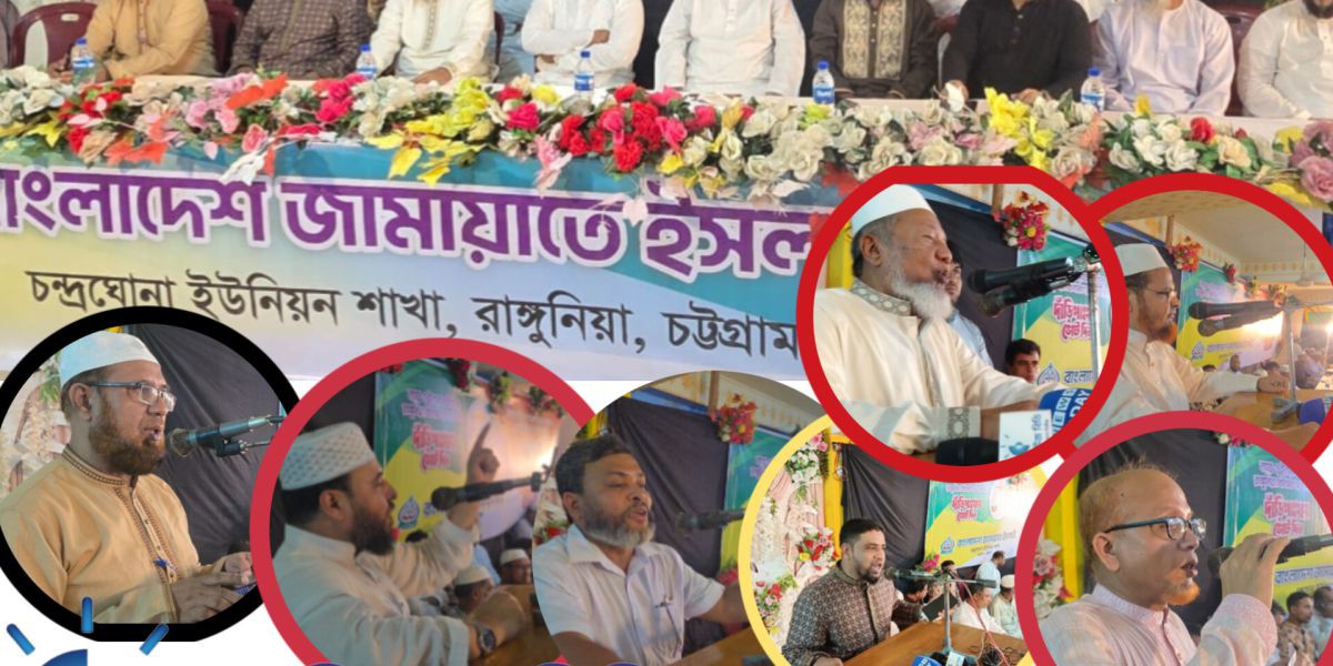 রাঙ্গুনিয়ায় জামায়াতে ইসলামী সহযোগী সমাবেশে পরিবর্তনের প্রতিশ্রুতি..
