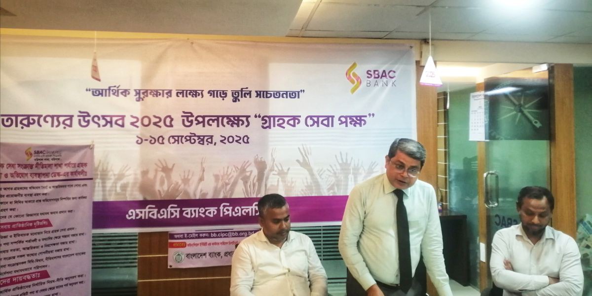 বরিশালে এসবিএসি ব্যাংকের গ্রাহক সেবা পক্ষ পালিত