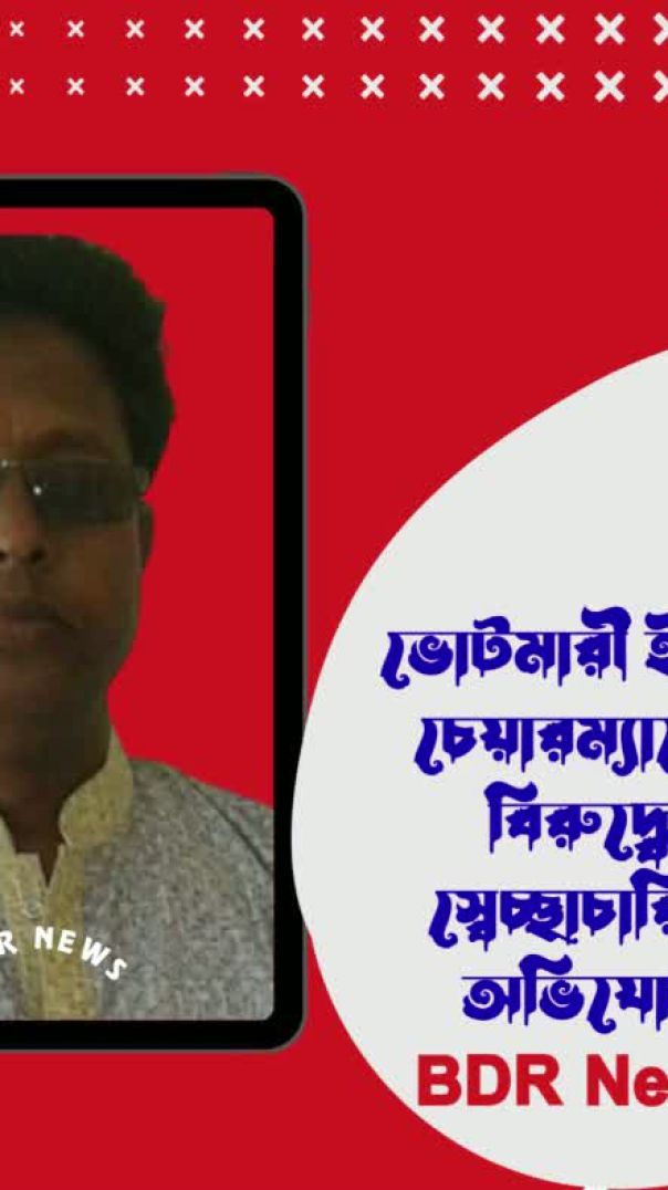 লালমনিরহাটের ভোটমারী ইউপি চেয়ারম্যানের বিরুদ্ধে স্বেচ্ছাচারিতার অভিযোগ উঠেছে