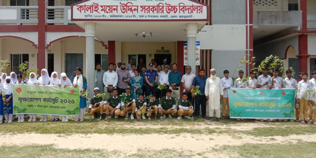 কালাইয়ে "সবুজে সাজাই বাংলাদেশ" শ্লোগানে প্রকৃতি ও জীবন ক্লাবের গাছের চারা বিতরণ ও রোপন..