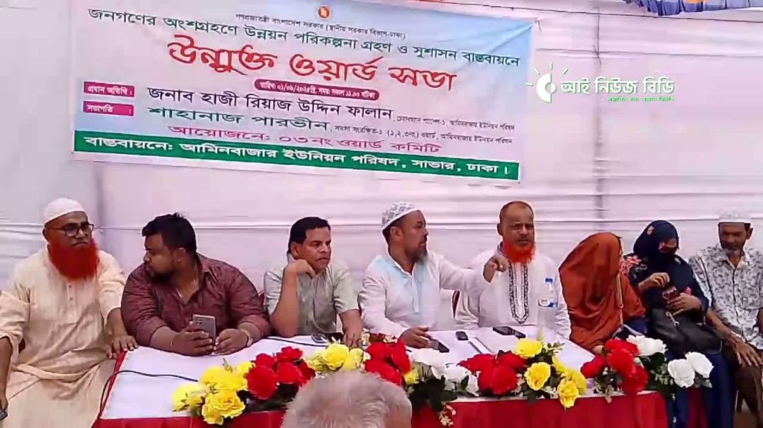⁣স্থানীয় সরকার প্রশাসন কর্তৃক ওয়ার্ড সভার আয়োজন