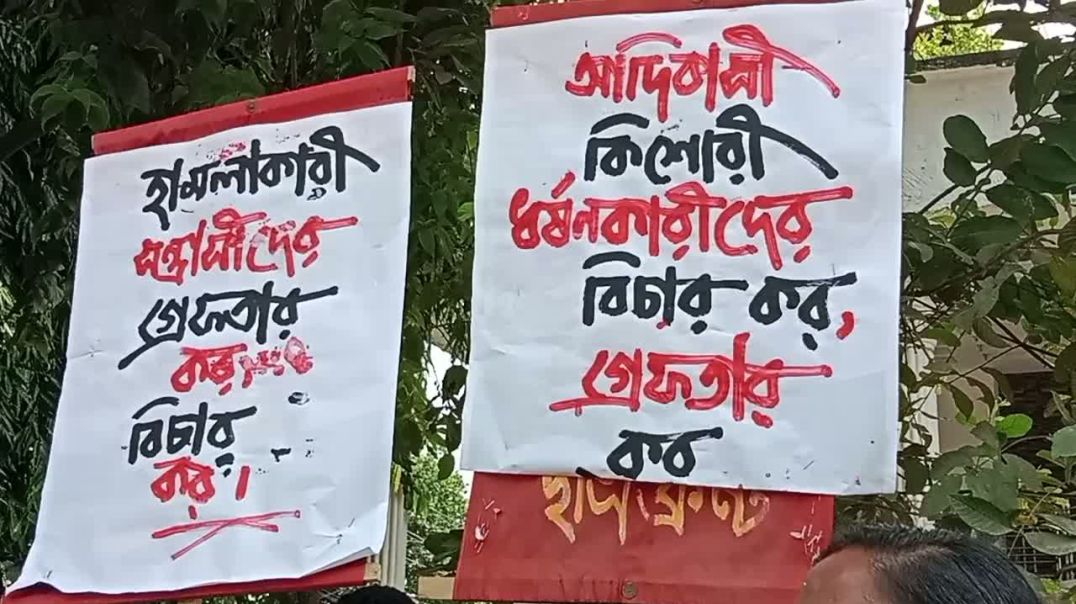 ⁣খাগড়াছড়িতে স্কুল ছাত্রী ধর্ষন, প্রতিবাদ কর্মসূচি হামলা হত্যাকান্ডের প্রতিবাদে দিনাজপুরে সমাবেশ