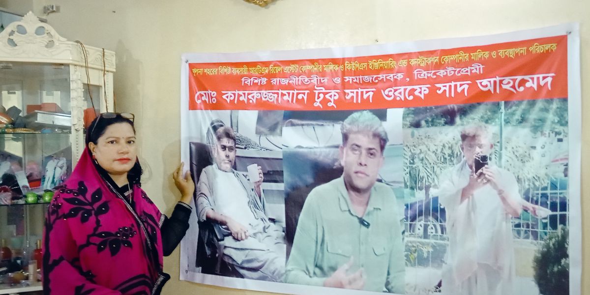 খুলনায় নাগরিক আন্দোলনের নেতা কামরুজ্জামান টুকু ওরফে সাদ নিখোঁজ! স্ত্রীর থানায় জিডি..