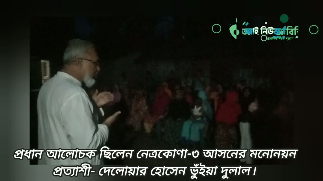 বিএনপির ৩১ দফা বাস্তবায়নের লক্ষ্যে কেন্দুয়ায় নারীদের নিয়ে বিএনপির উঠান বৈঠক
