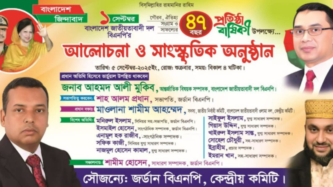 জর্ডানে জাঁকজমকপূর্ণ পরিবেশে বিএনপির ৪৭ তম প্রতিষ্ঠা বার্ষিকী পালন