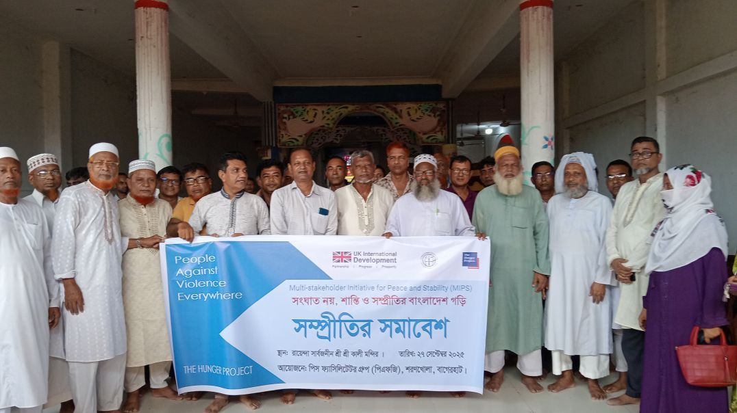 ⁣শরণখোলায় হিন্দু সম্প্রদায়দের নিয়ে সম্প্রীতির সমাবেশ অনুষ্ঠিত