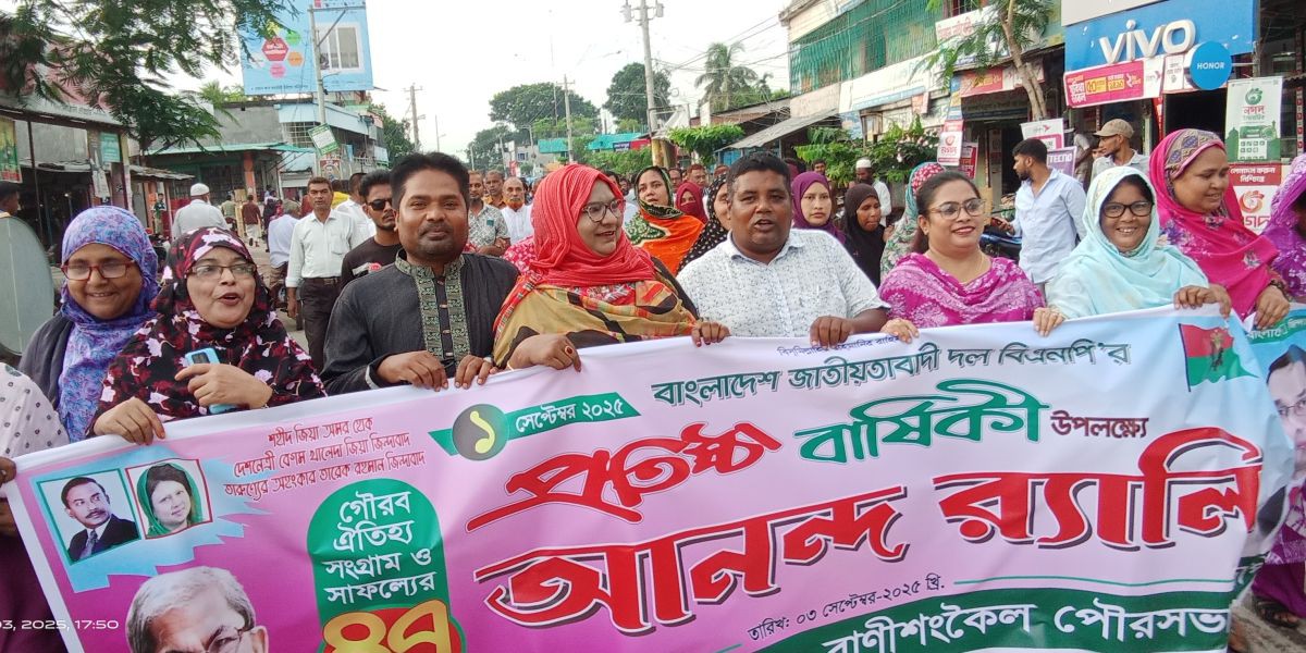 রাণীশংকৈলে পৌর বিএনপি’র উদ্যোগে ৪৭ তম প্রতিষ্ঠাবার্ষিকী পালিত।..
