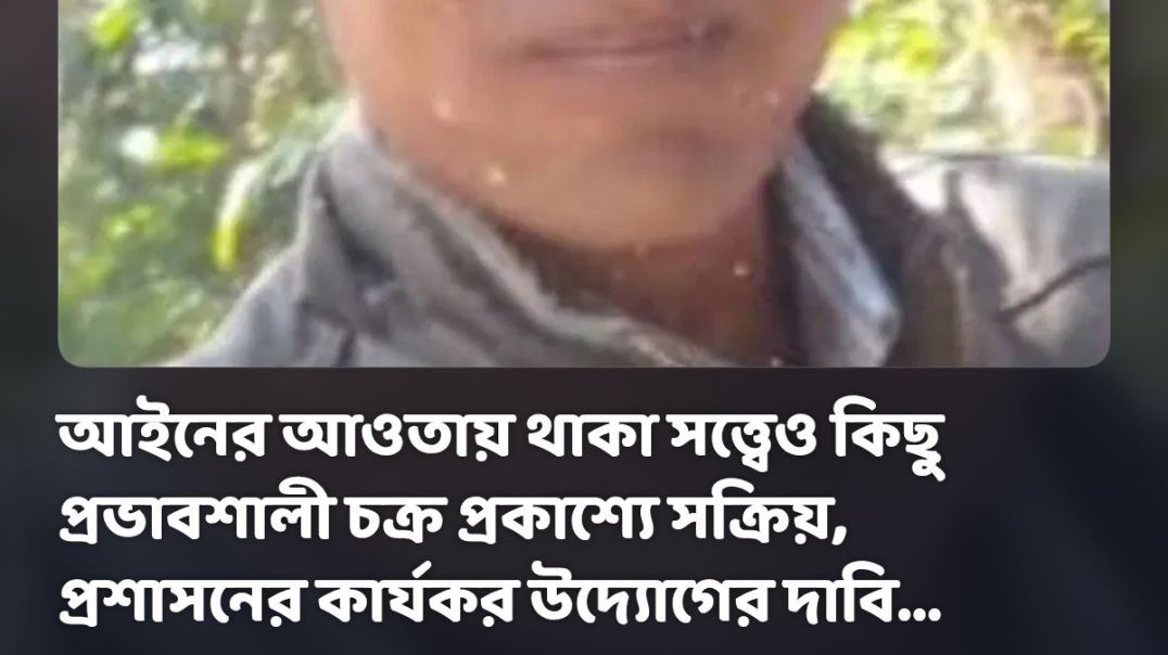 ⁣মামলার আসামিদের অবাধ চলাফেরা ও নিরাপত্তা শঙ্কা — স্থানীয়দের অভিযোগে নতুন উদ্বেগের সৃষ্টি,    আইনের আ