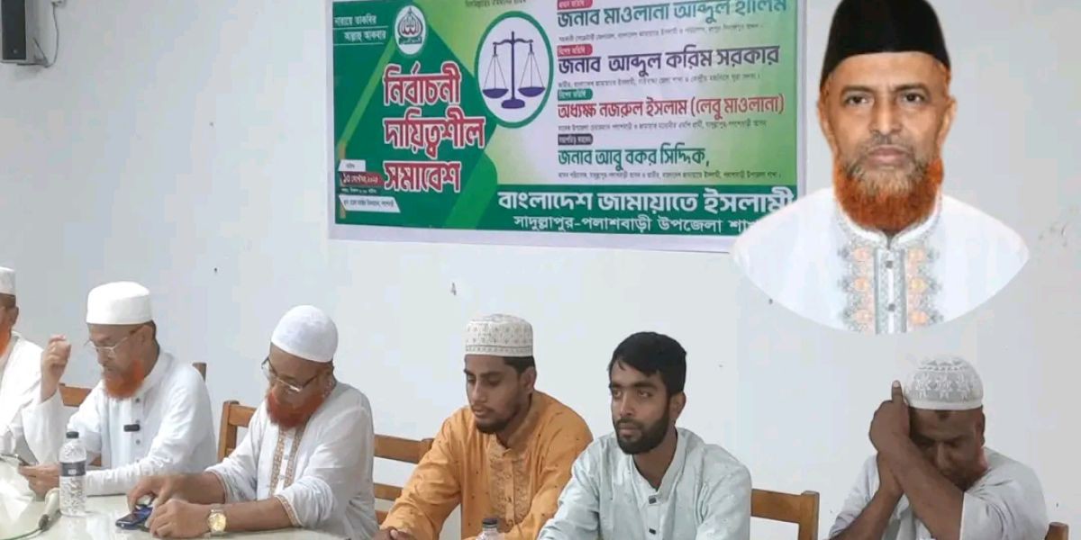 জামায়াতের নির্বাচনী সমাবেশে মাওলানা আব্দুল হালিম কেন্দ্রীয় সহ-সেক্রেটারী জেনারেল..