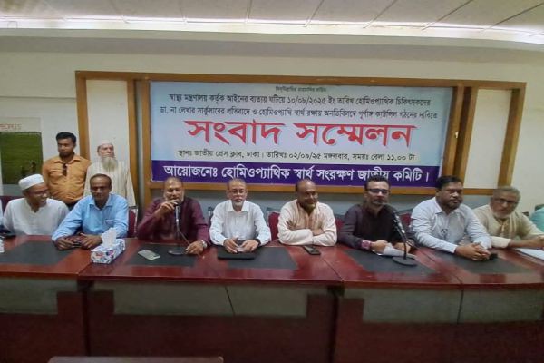 জাতীয় প্রেস ক্লাবে হোমিওপ্যাথিক স্বার্থ সংরক্ষণ জাতীয় কমিটির সংবাদ সম্মেলন।।  <br>হোমিওপ্যাথিক চিকিৎসকদের নামের আগে ‘ডাক্তার (ডা.)’ পদবি ব্যবহারে স্বাস্থ্য শিক্ষা ও পরিবার কল্যাণ বিভাগের জা..